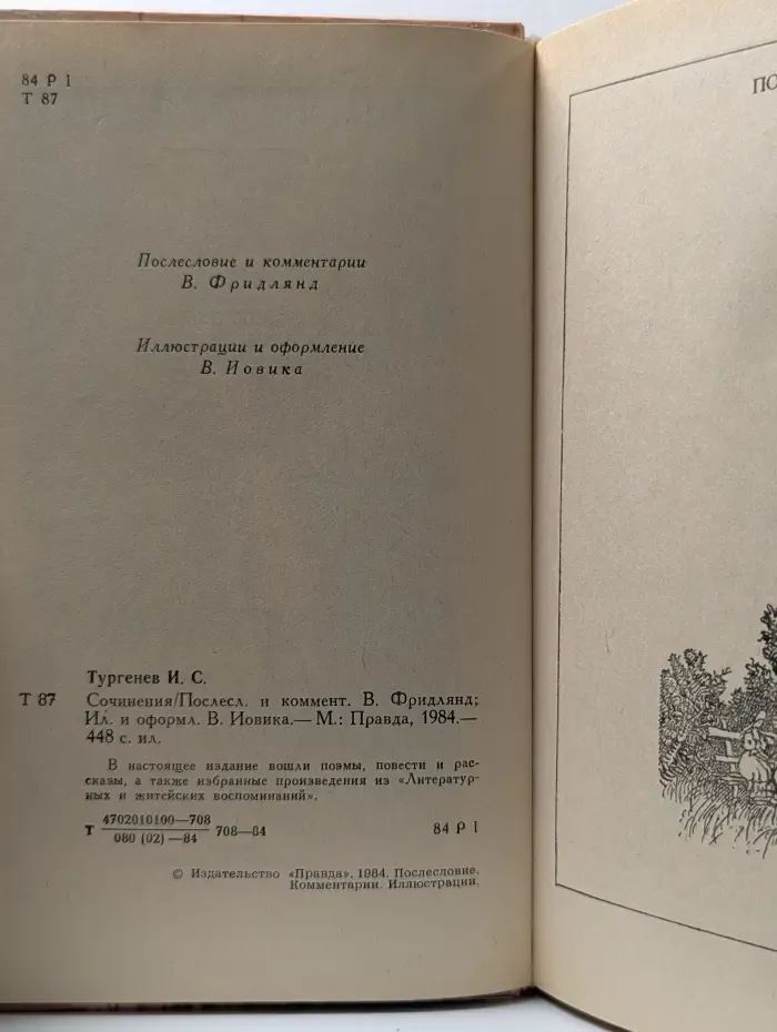 Иван Тургенев. Сочинения