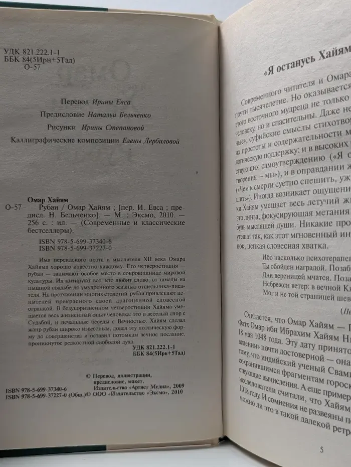 Современные и классические бестселлеры. Рубаи