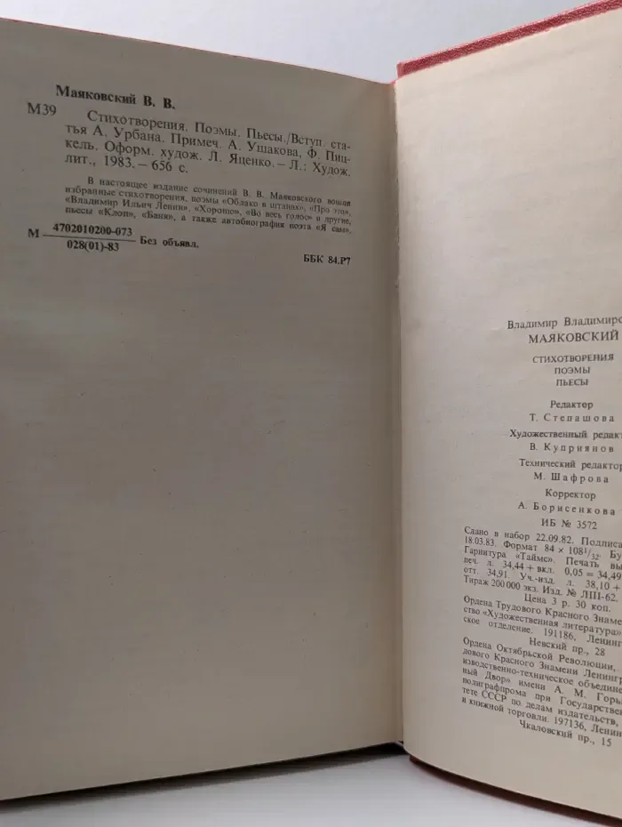 Владимир Маяковский. Стихотворения. Поэмы. Пьесы