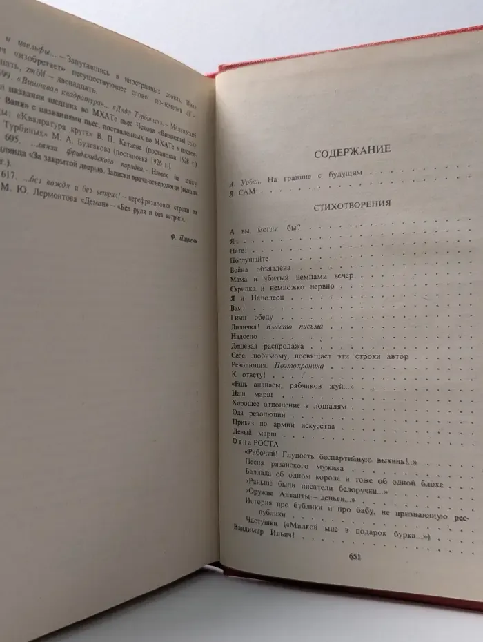 Владимир Маяковский. Стихотворения. Поэмы. Пьесы