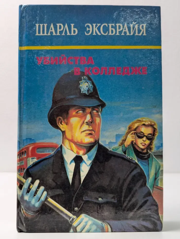 Убийства в колледже