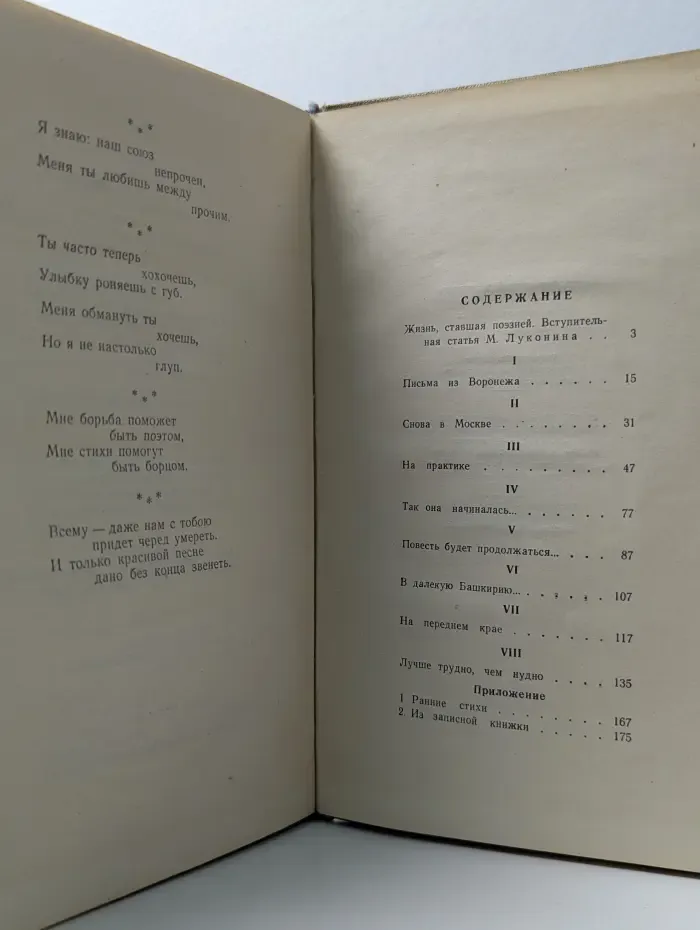 Сергей Чекмарев. Стихи, письма, дневники