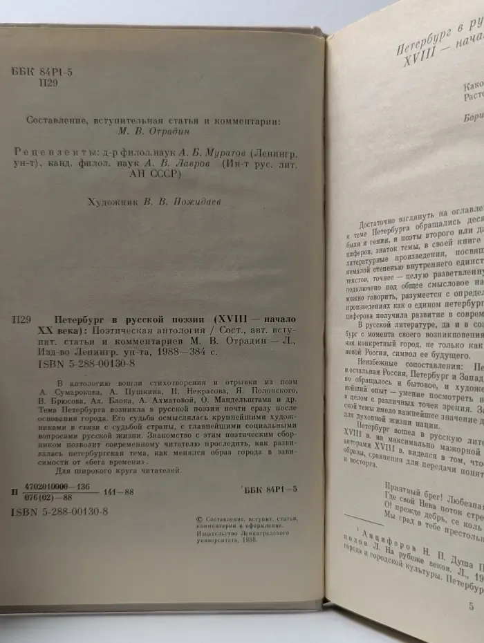 Петербург в русской поэзии (XVIII – начало XX века)