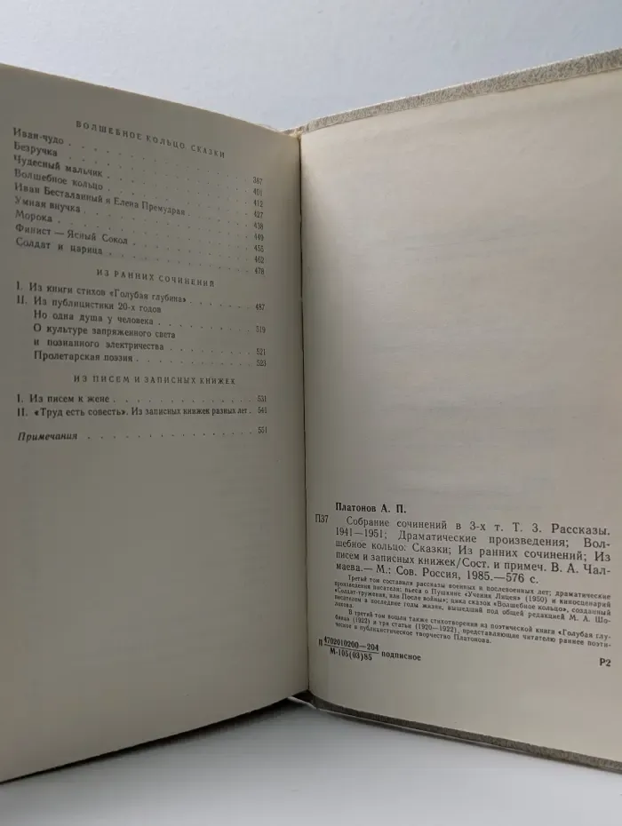 А. Платонов. Собрание сочинений в 3 томах. Том 3