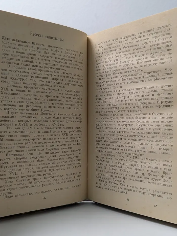 Путешествие во времени