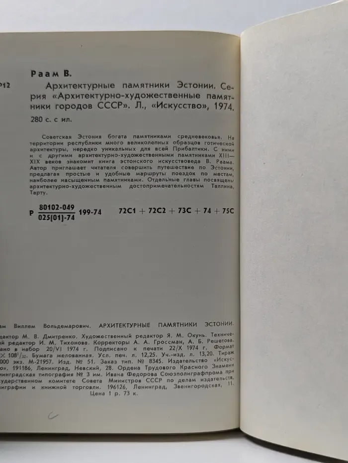 Архитектурные памятники Эстонии