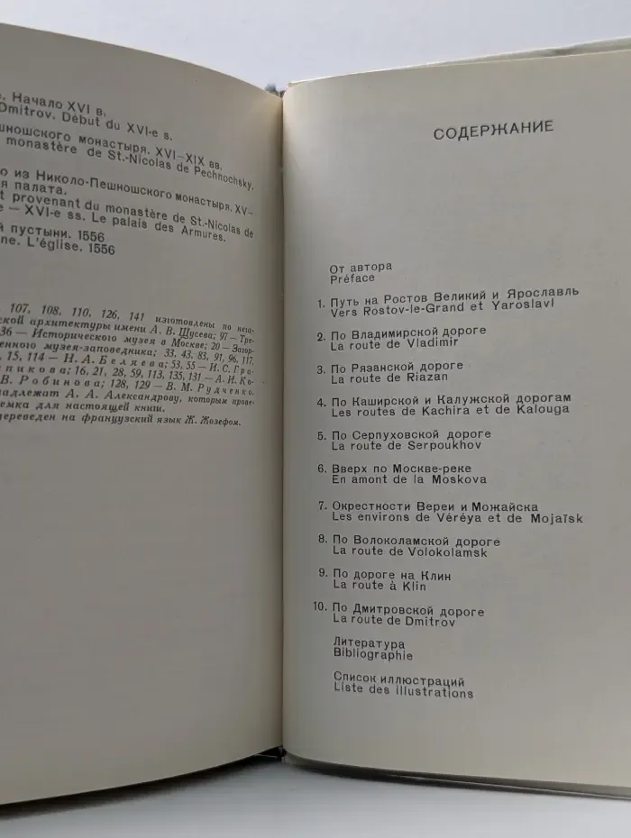 Подмосковье