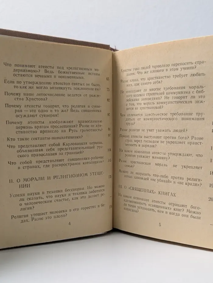 100 ответов верующим