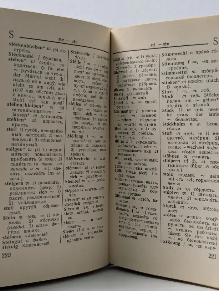 Краткий немецко-русский и русско-немецкий словарь