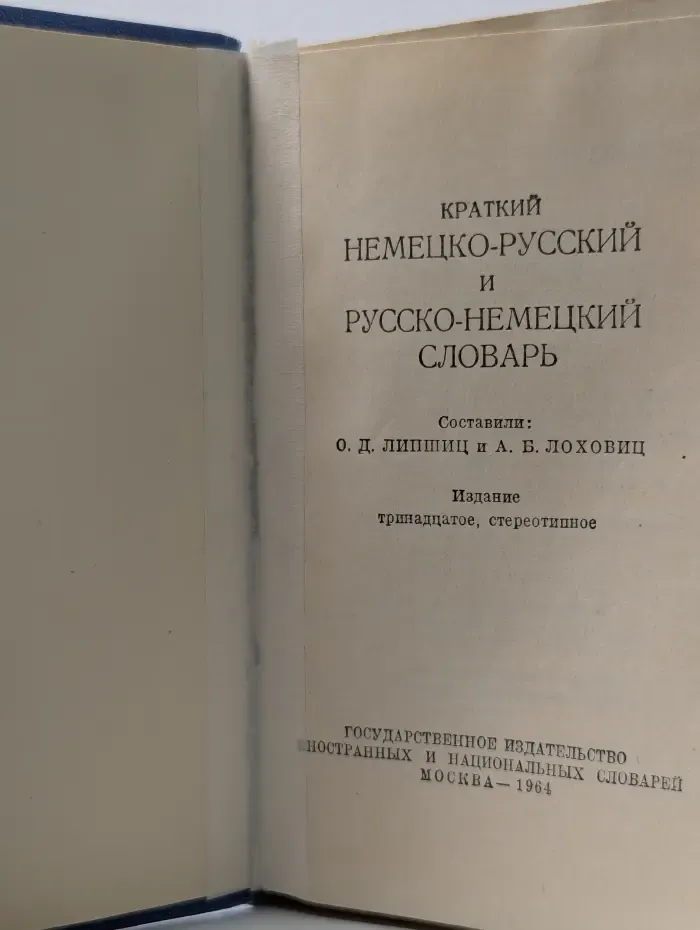 Краткий немецко-русский и русско-немецкий словарь