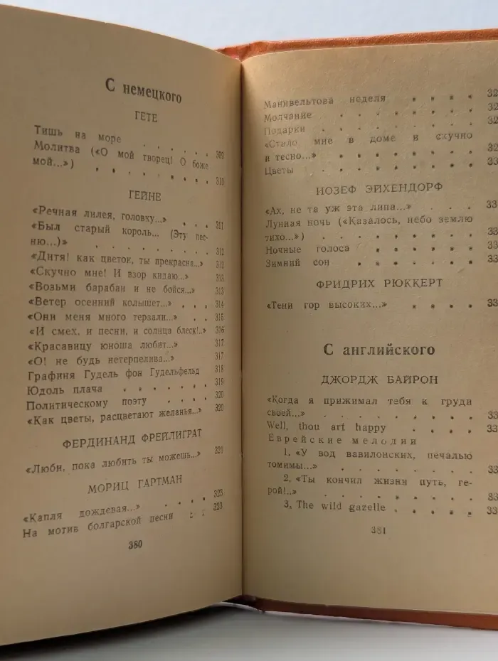 А. Н. Плещеев. Стихотворения