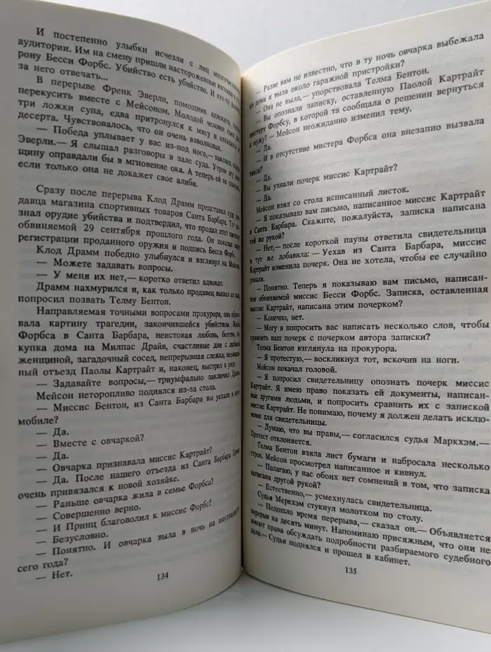 Фантастика. Детектив. Выпуск № 1/1990. Венок из лотоса. Вместо улики. Газ из Невады. Мейсон рискует