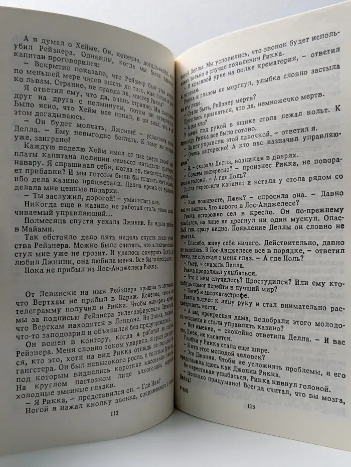 Библиотека "Детектив-фантастика". Выпуск №2, 1990