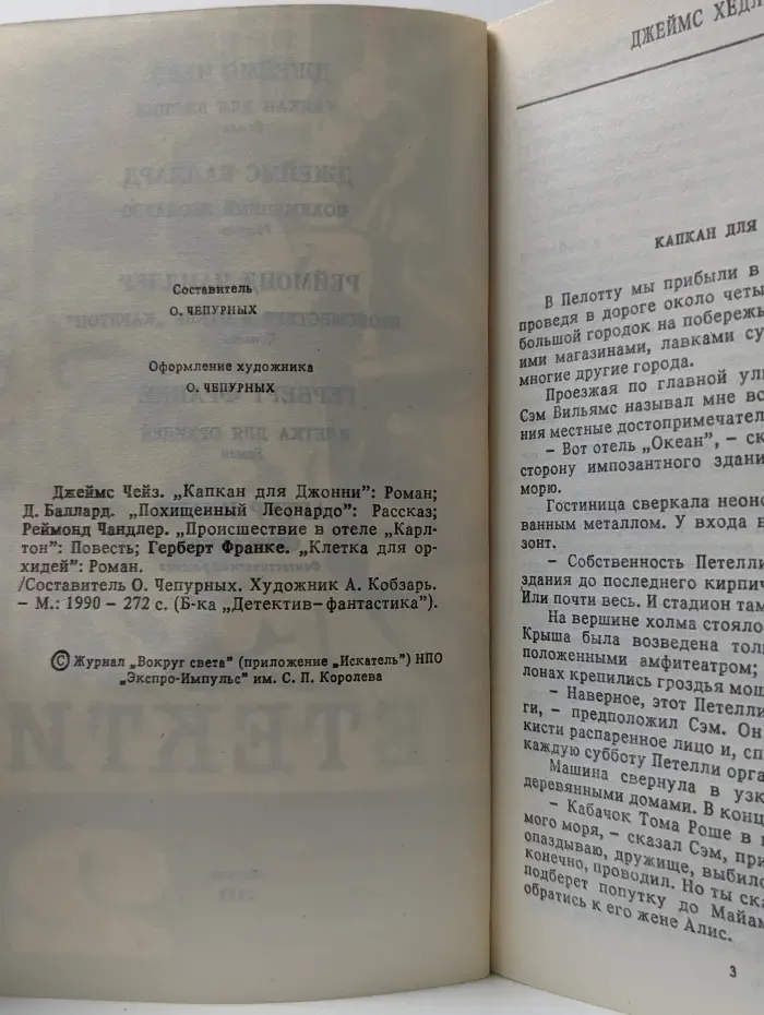 Библиотека "Детектив-фантастика". Выпуск №2, 1990