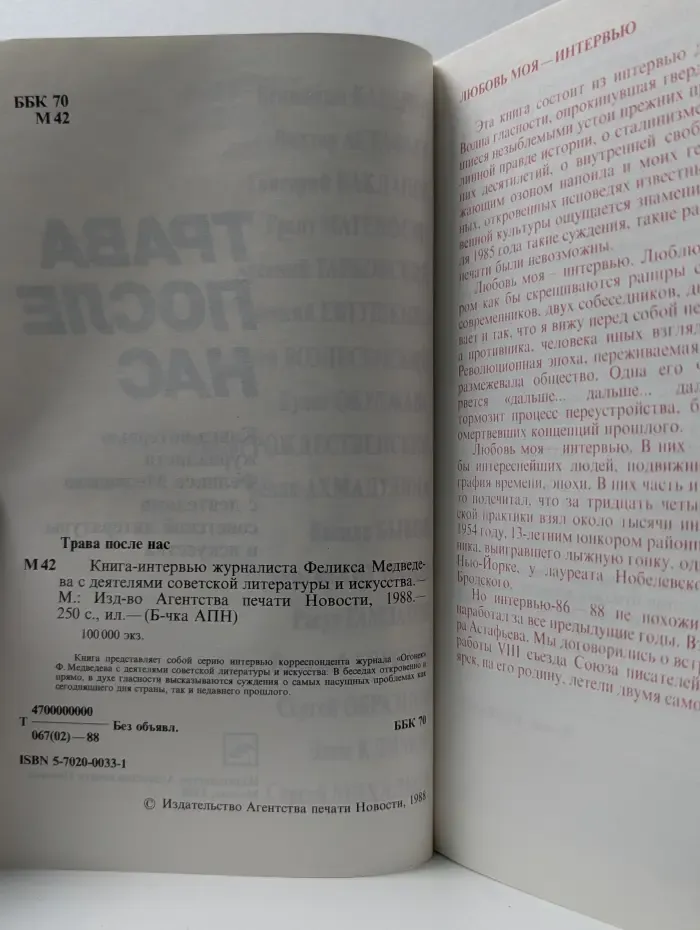 Библиотечка АПН. Трава после нас