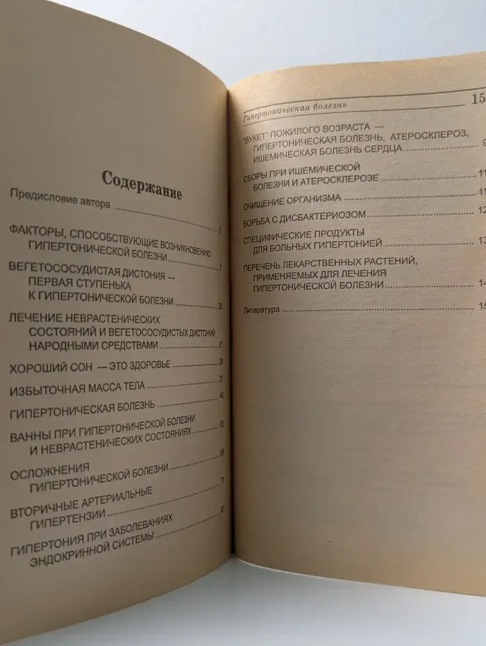 Золотые советы доктора Ужегова. Гипертоническая болезнь