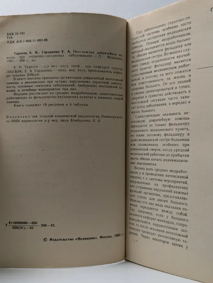 Библиотека среднего медработника. Неотложная доврачебная помощь при сердечно-сосудистых заболеваниях