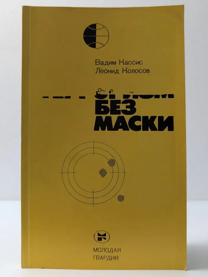Терроризм без маски