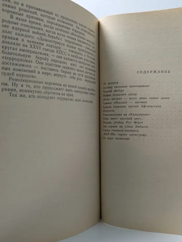 Терроризм без маски