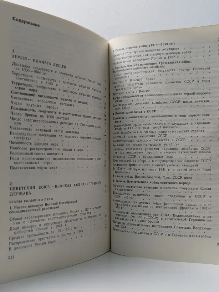 Мы и планета. Цифры и факты