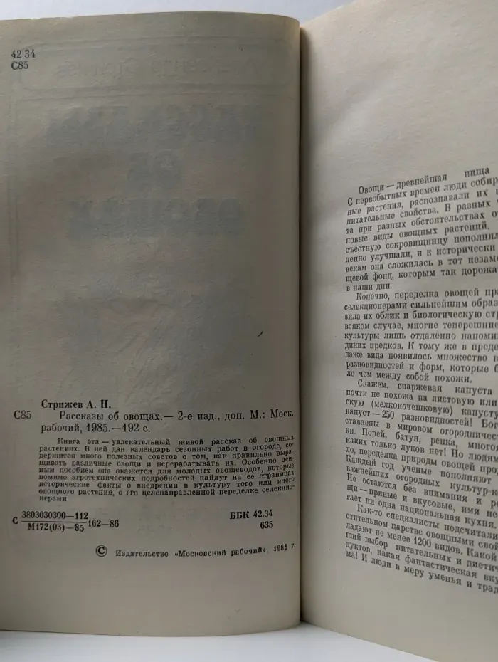 Рассказы об овощах