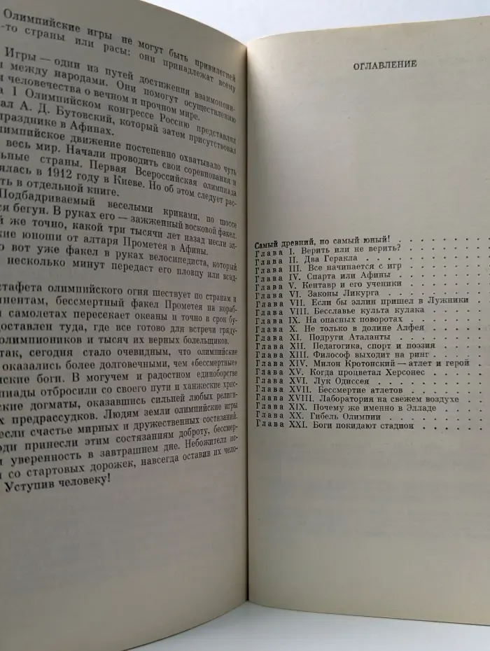 Герои античных стадионов
