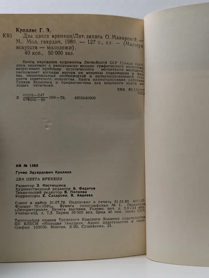 Мастера искусств - молодежи. Два цвета времени