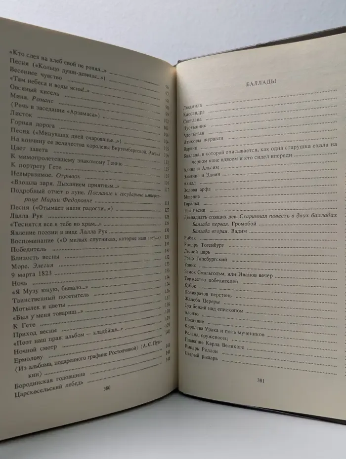 Школьная библиотека. В. Жуковский. Баллады и стихотворения