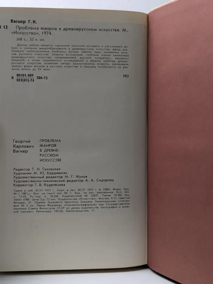 Проблема жанров в древнерусском искусстве