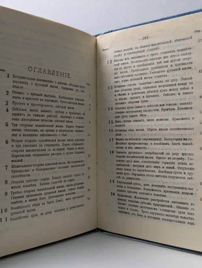 Что есть духовная жизнь и как на нее настроиться