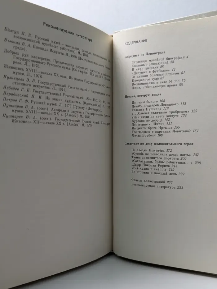 Рассказы о Русском музее