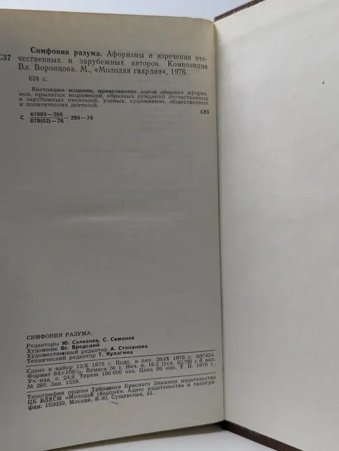 Симфония разума