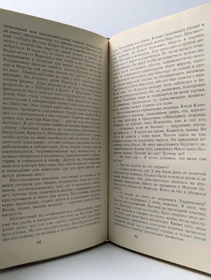 Спецкоманда. Выпуск № 2. Дьявольский микроб. Маклин Алистер