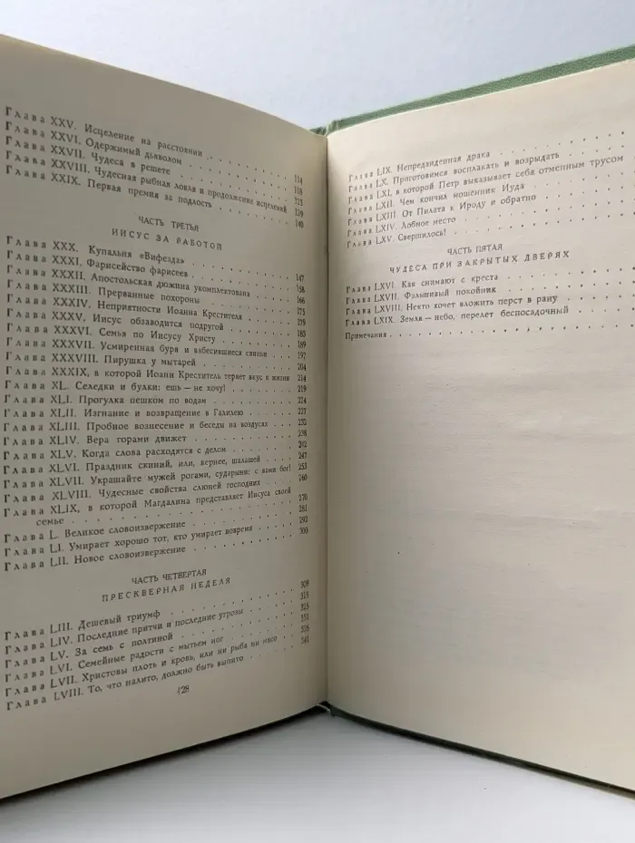Забавное евангелие, или Жизнь Иисуса