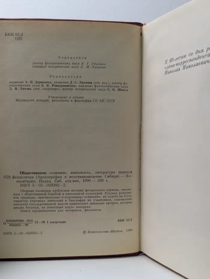 Общественное сознание, книжность, литература периода феодализма