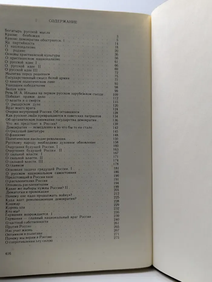 Для русских. Избранное