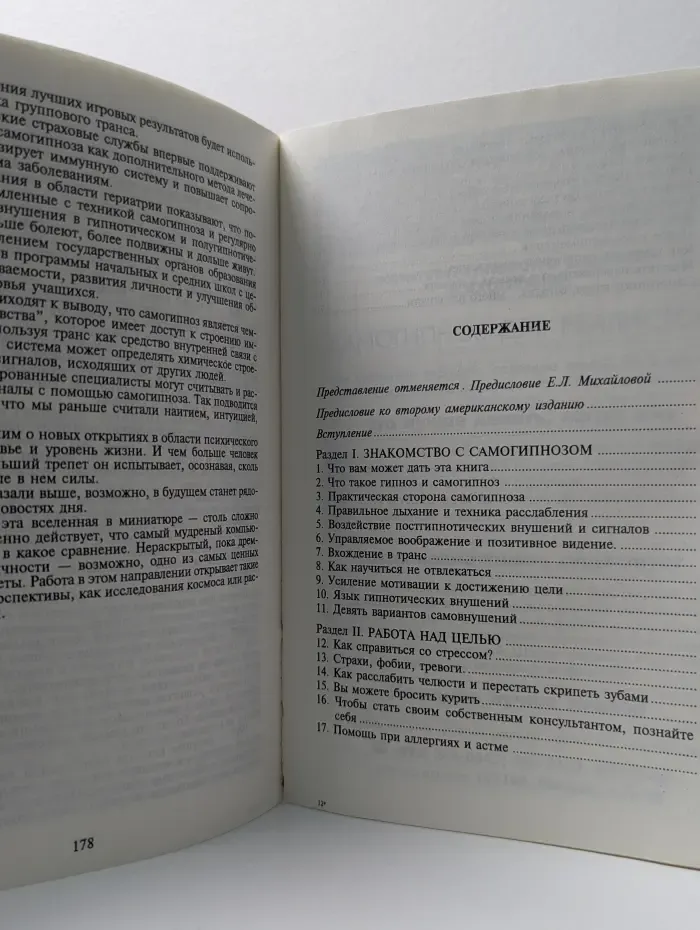 Библиотека практической психологии и психотерапии. Самогипноз. Руководство по изменению себя