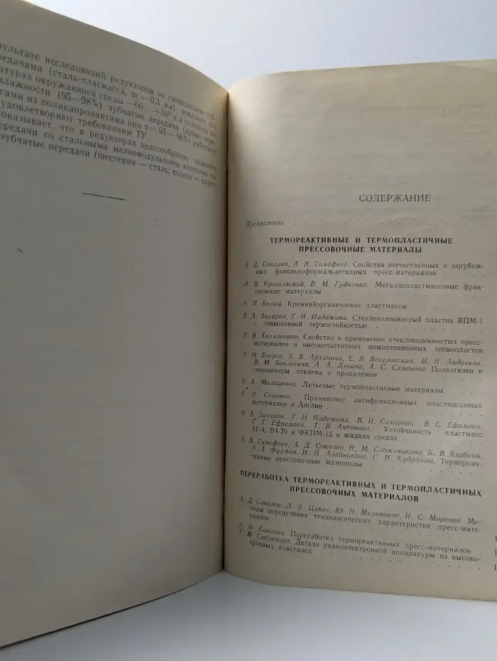 Прессовочные и литьевые пластики