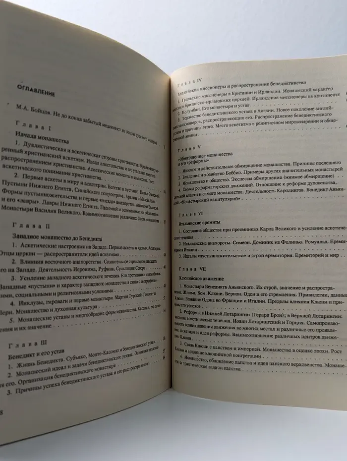 Монашество в средние века