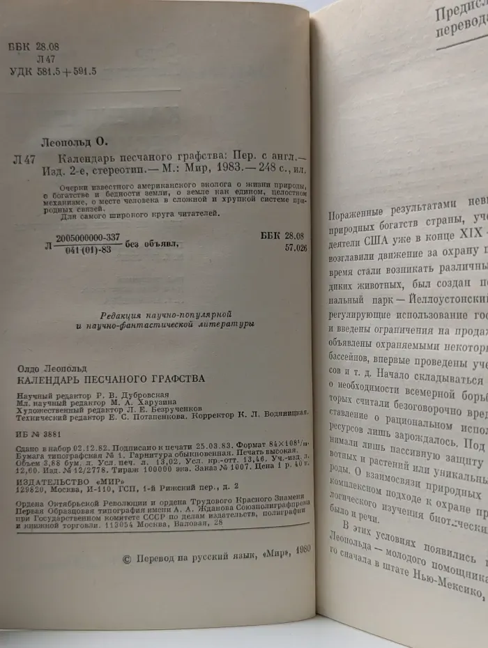 Календарь песчаного графства
