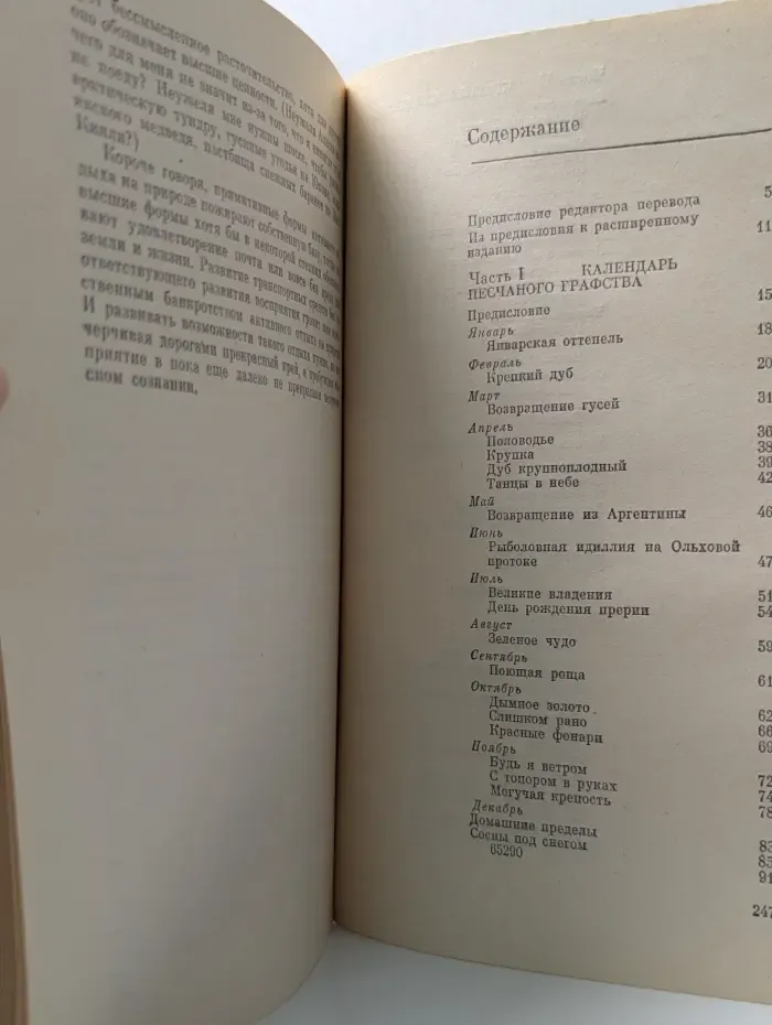 Календарь песчаного графства