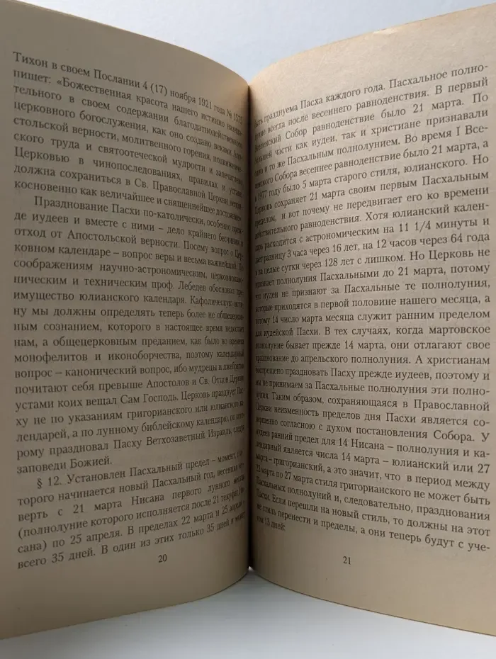 О православной пасхалии