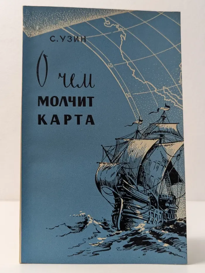 О чем молчит карта