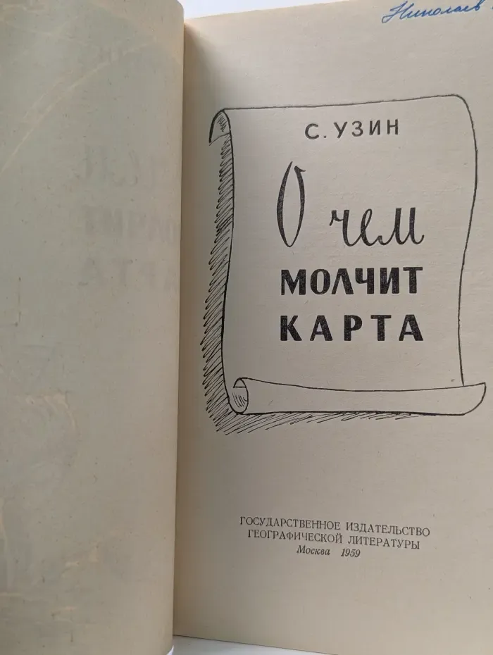 О чем молчит карта
