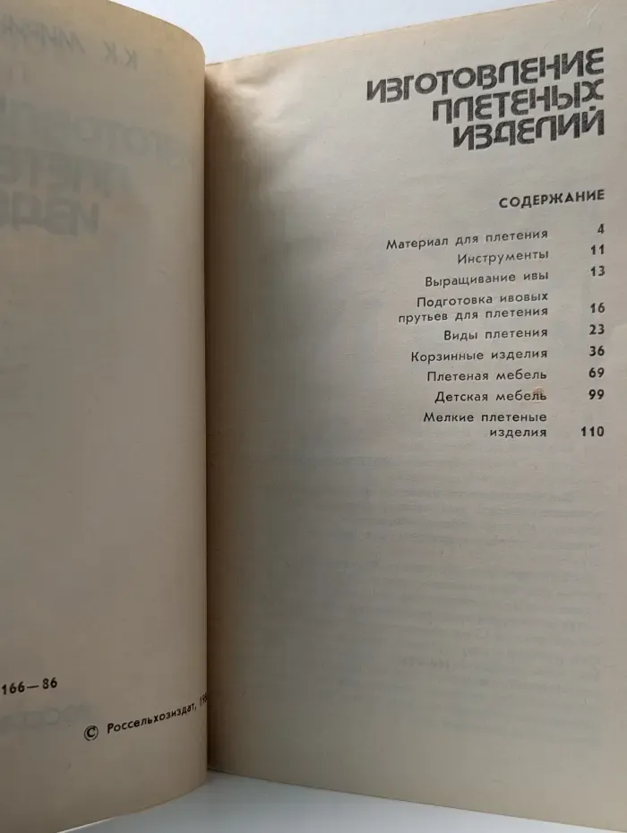 Изготовление плетеных изделий
