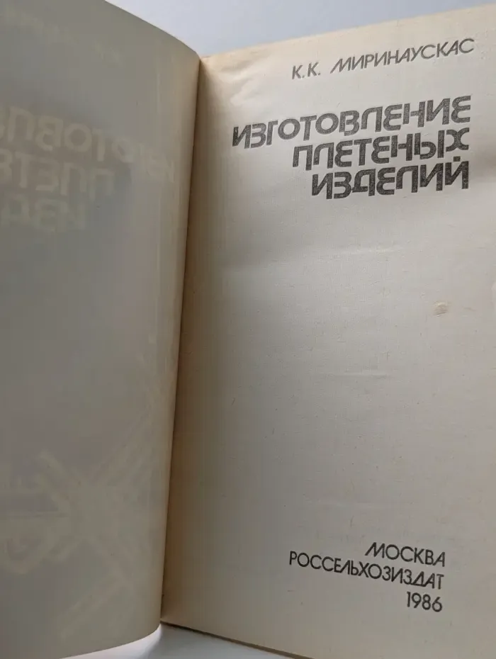 Изготовление плетеных изделий
