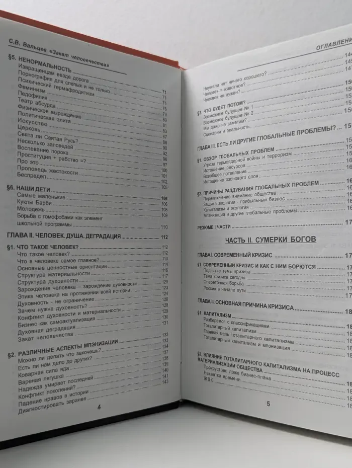 Закат человечества