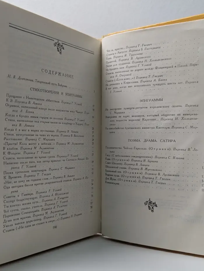 Школьная библиотека. Дж. Г. Байрон. Избранное