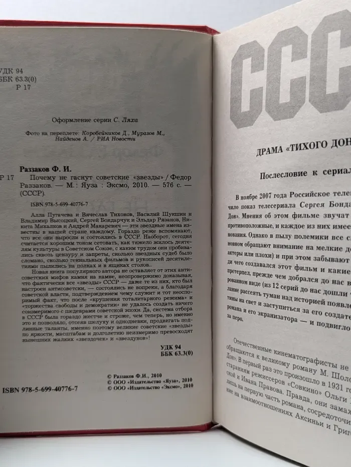 Почему не гаснут советские звезды