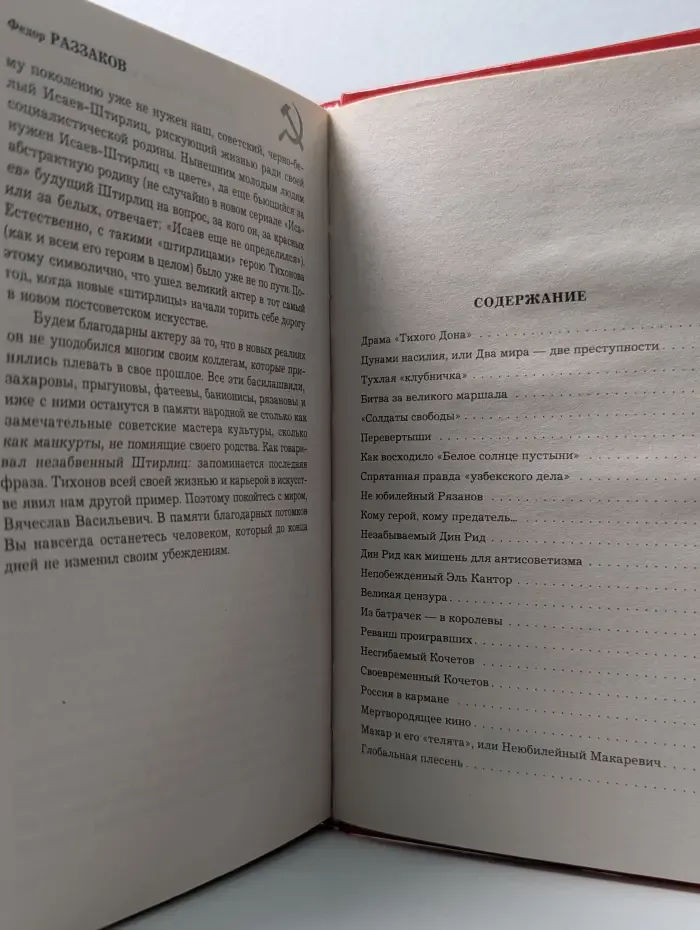 Почему не гаснут советские звезды